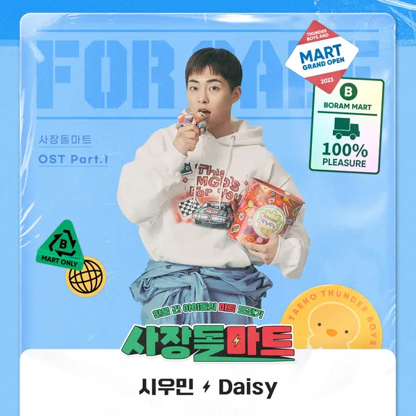 دانلود آهنگ Daisy (CEO-dol Mart OST Part.1) شیومین (اکسو) XIUMIN (EXO)